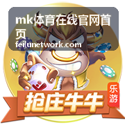 mk体育在线官网首页电竞赛事积分榜资讯封面